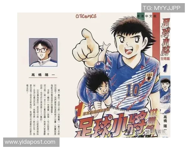 足球小将日向的成长之路与梦想追逐的热血故事